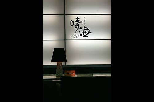 AMANE RESORT SEIKAI